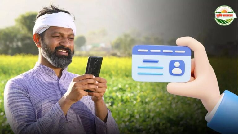 Farmer ID