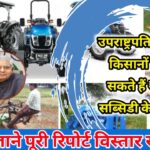 Fertilizer Subsidy